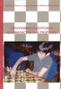 Программа подготовки шахматистов 4-2 разрядов